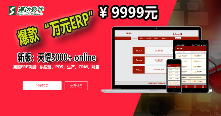 5000online ERP 9999